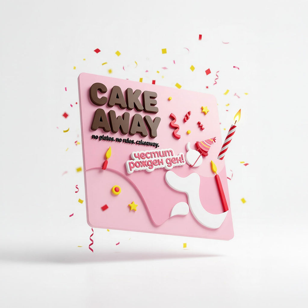 Честит Рожден ден - 4бр. микс от вкусове