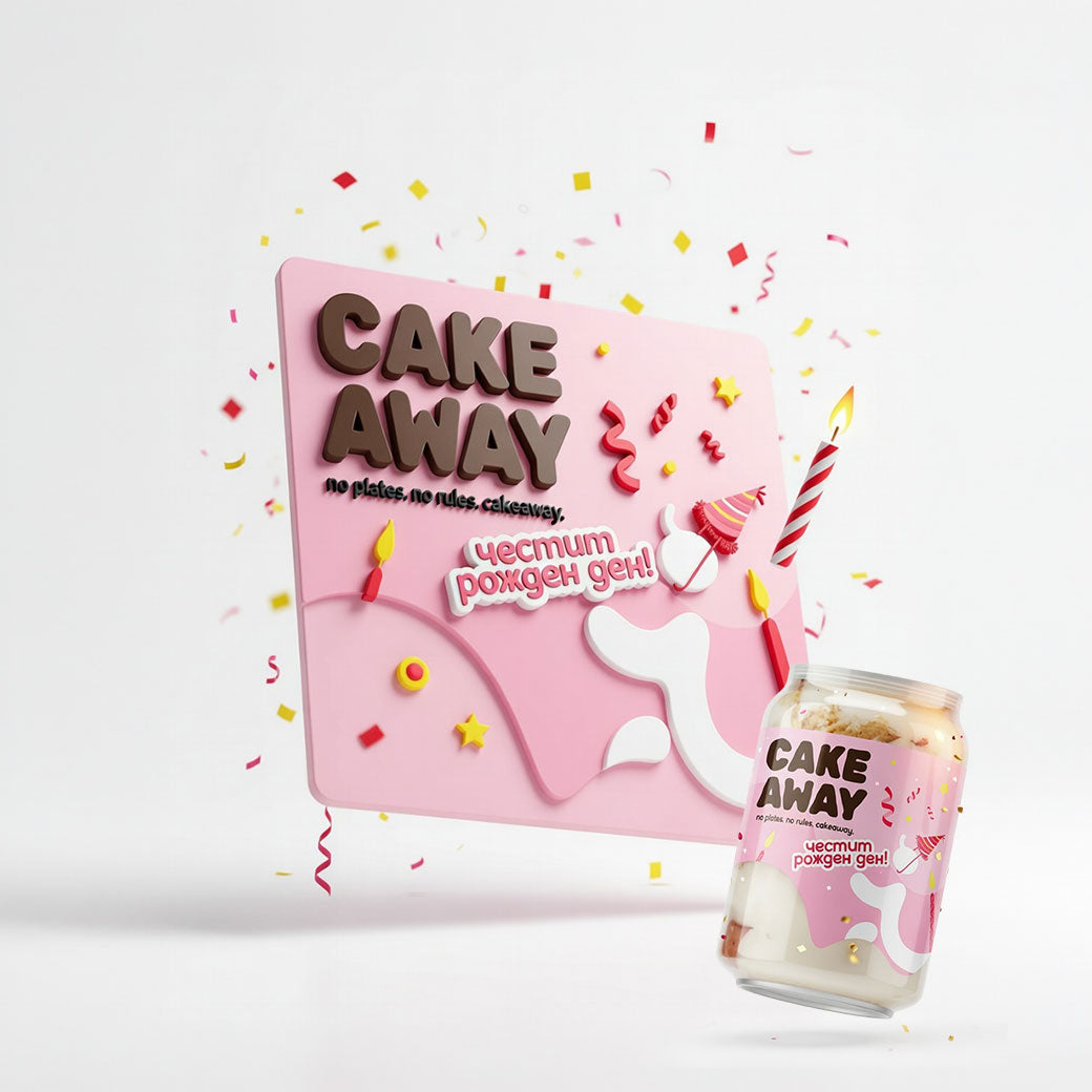 Честит Рожден ден - 4бр. микс от вкусове