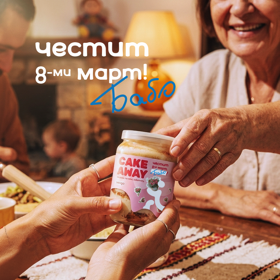 Честит 8ми март! - Вкус Ягода и Шоколад - 4бр.